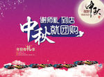 中秋汽车促销广告