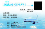 航空名片设计