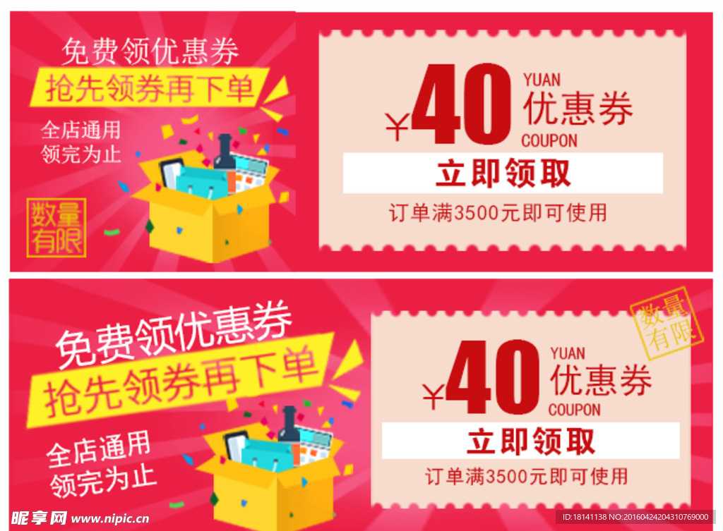 优惠券