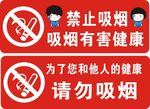 禁止吸烟