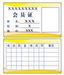 会员证