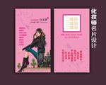化妆师名片设计