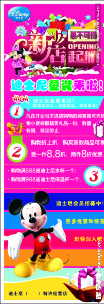 迪士尼