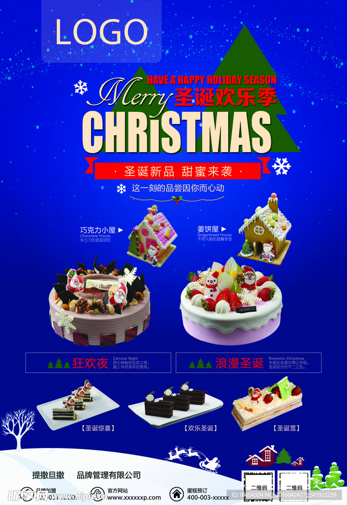 蛋糕宣传单 提拉米苏 圣诞 雪