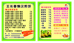 煎饼外卖卡