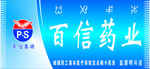百信药业招牌