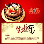 生日祝福