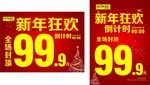 新年狂欢红色海报抢购海报