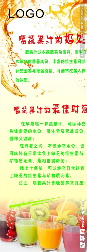 喝蔬果汁的最佳时间