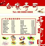 寿司海报