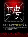 方田字招聘海报素材