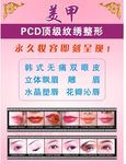 美甲pcd海报