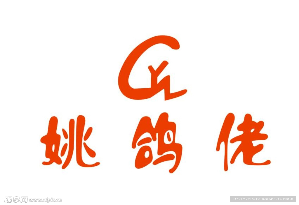 姚鸽佬logo