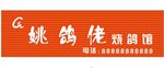 姚鸽佬门头