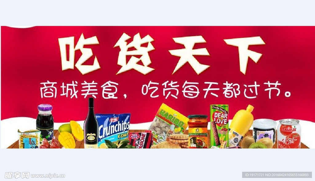 吃货天下