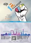 城市挑战海报