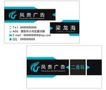 凤贵广告l名片