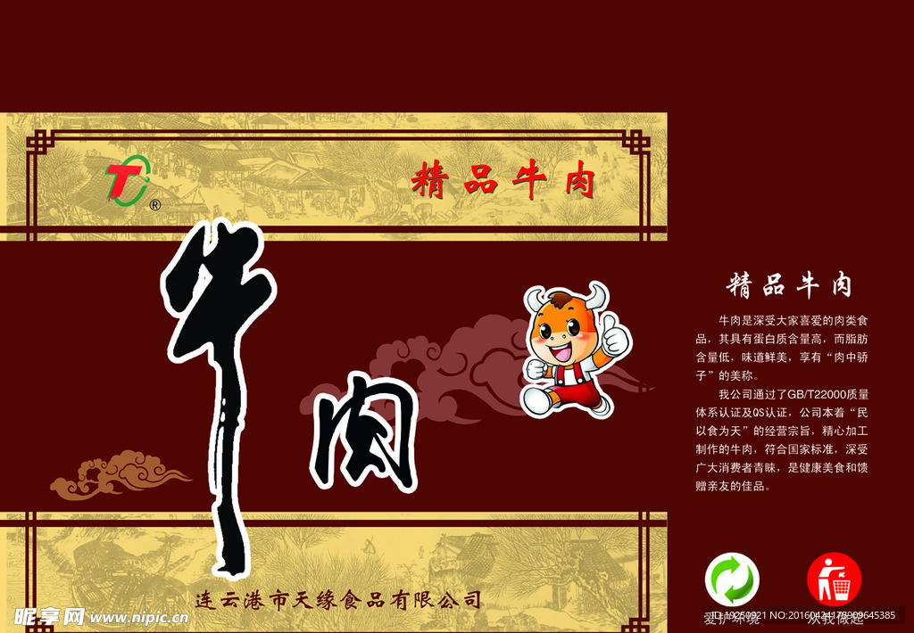 牛肉包装