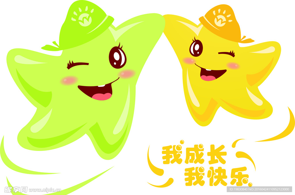 海星 我成长我快乐