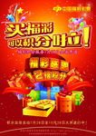 中国福利彩票