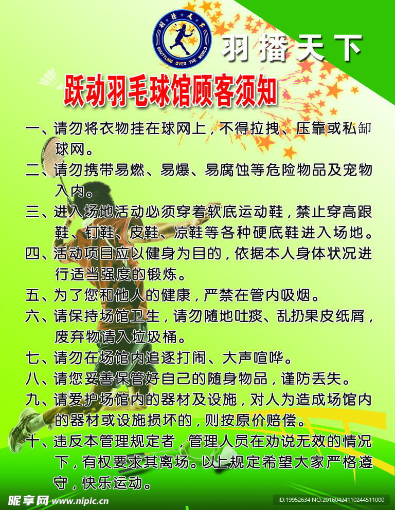 体育运动