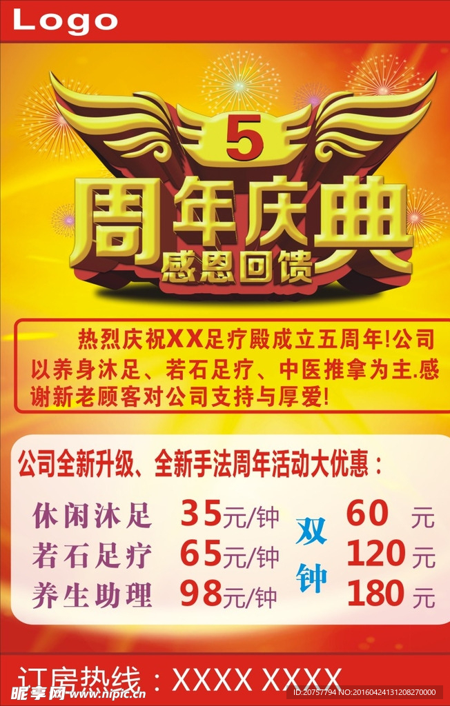 5周年庆图片