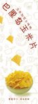 玉米片