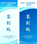 签到处易拉宝