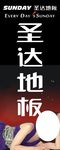 圣达地板海报