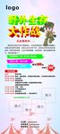 野外生存大作战X展架