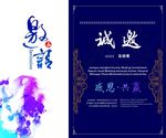 企业活动邀请函