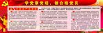学党章党规宣传栏