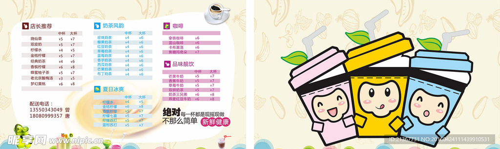 奶茶店菜单