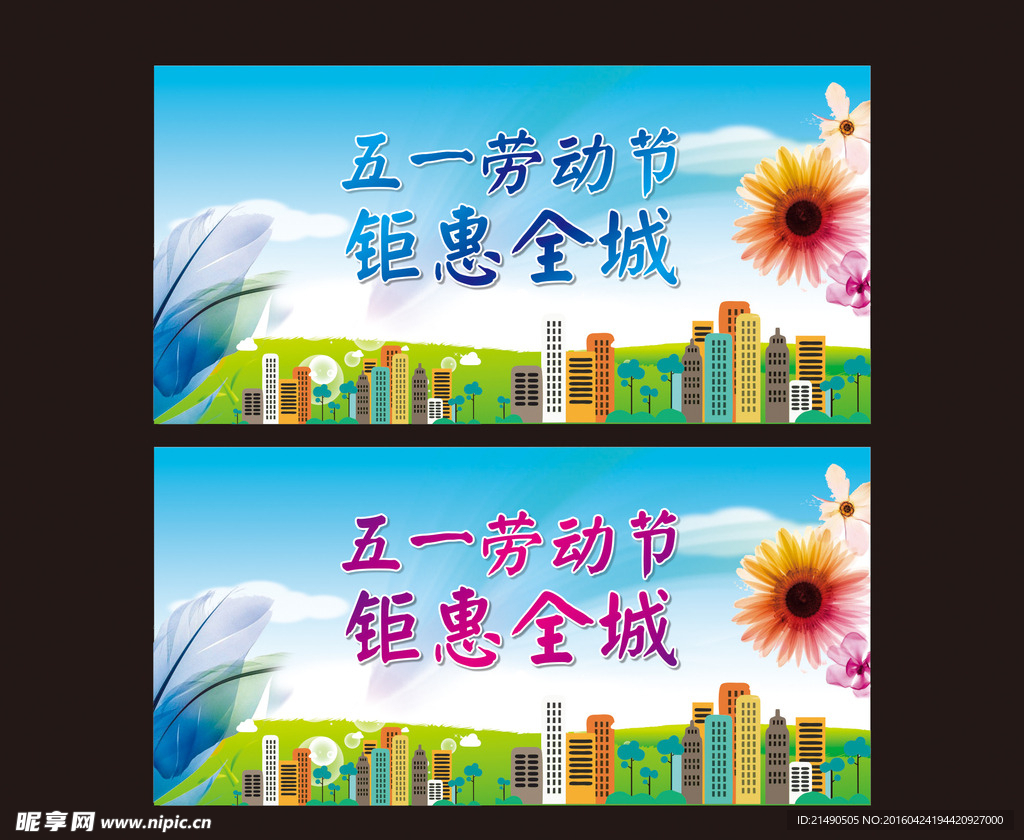 五一钜惠