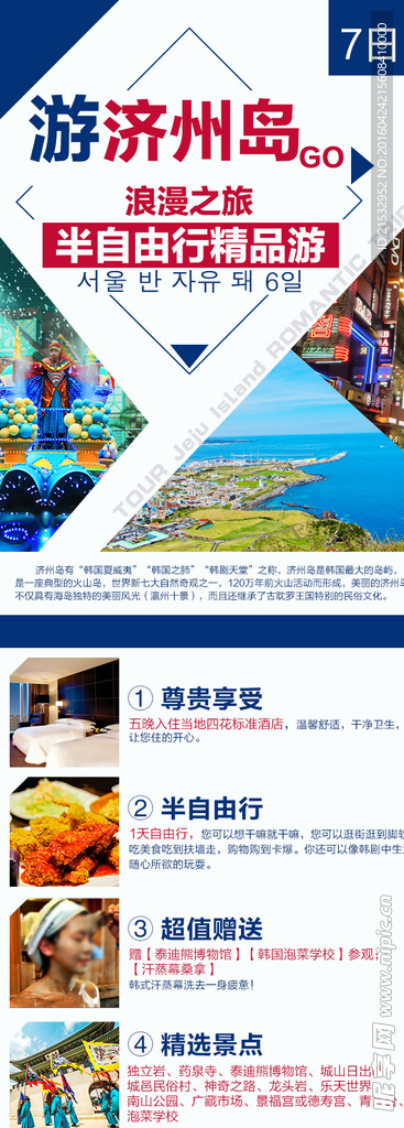 济州岛旅游详情页