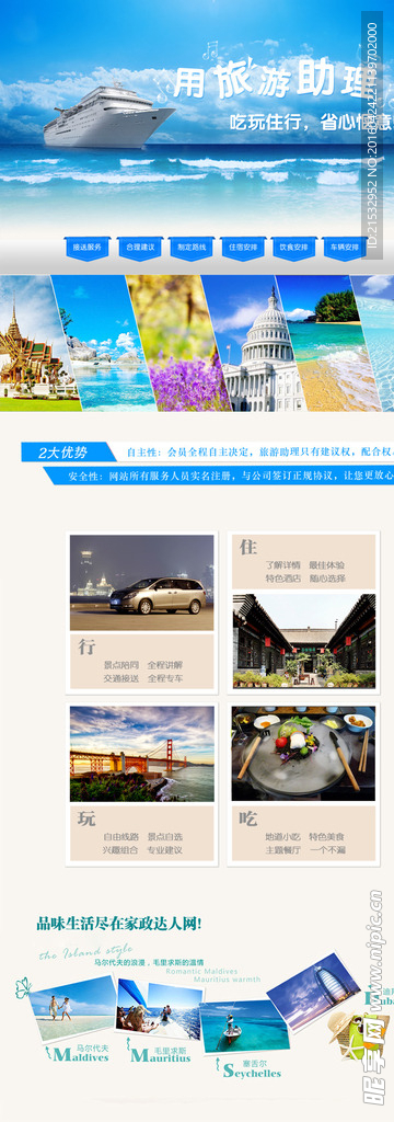 旅游就上家政达人网