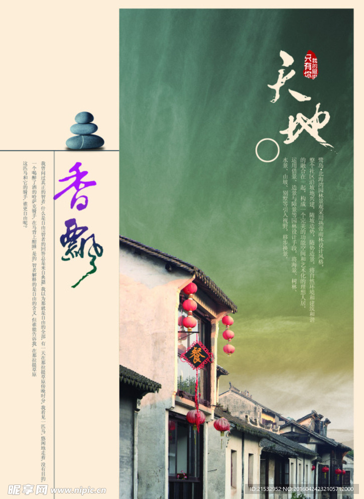 乡村旅游单页
