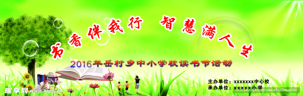 书香伴我行