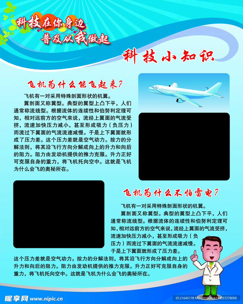 科技小知识