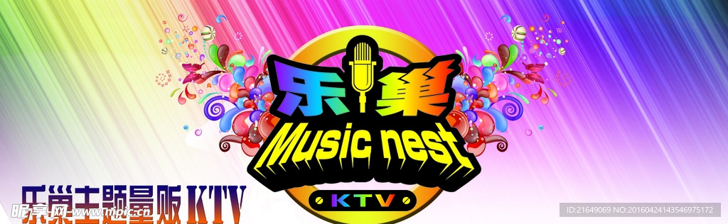 乐巢主题KTV