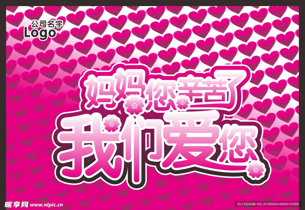 母亲节海报