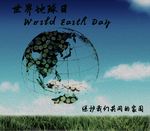 世界地球日