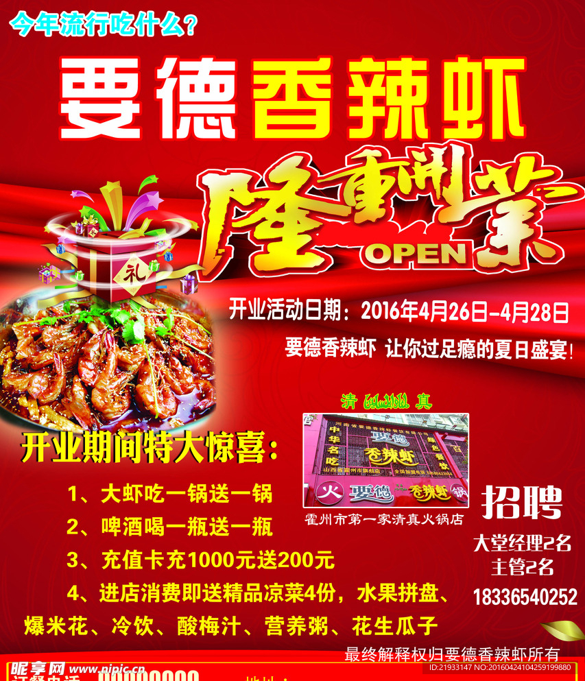 香辣虾