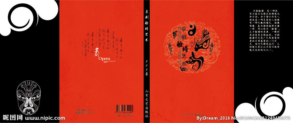 京剧脸谱书籍封面