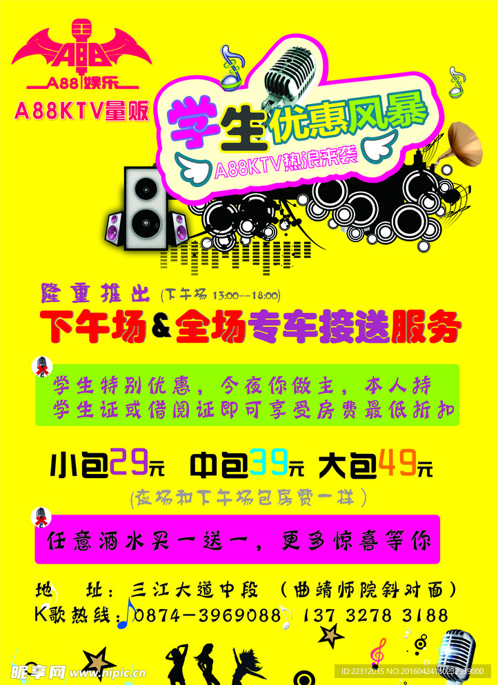 KTV  DM单页