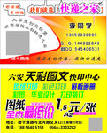 快递和图文打印名片