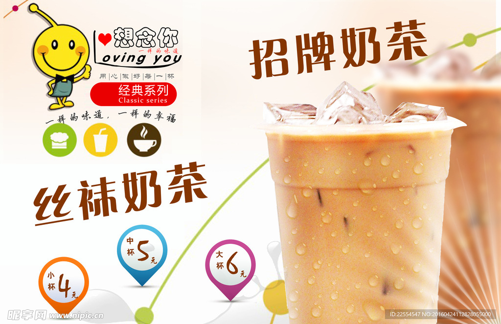 招牌丝袜奶茶广告
