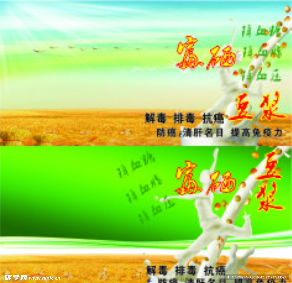 富硒豆浆