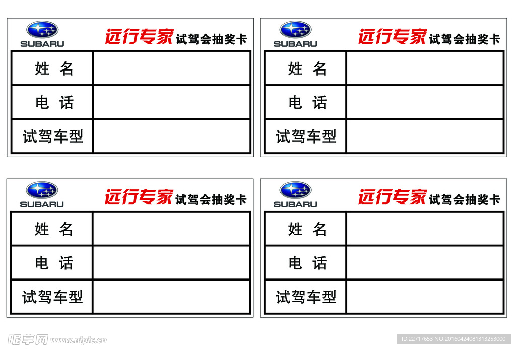 4店活动促销试驾抽奖卡