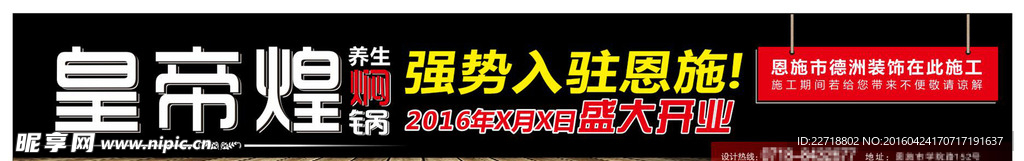 皇帝煌焖锅开业